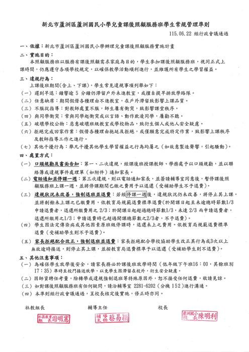 115-1課後班常規管理01