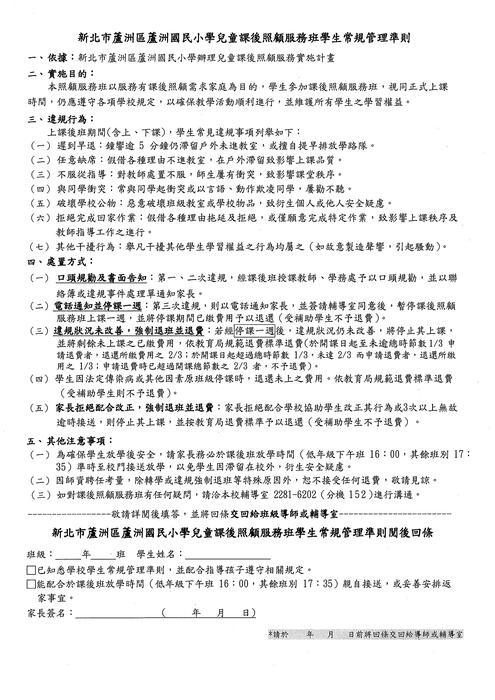 115-1課後班常規管理02