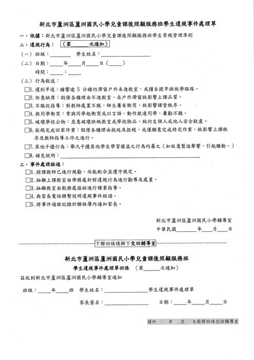 115-1課後班常規管理03