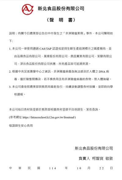 公告-有關台中市非洲豬瘟案例，新北食品廠商聲明圖片