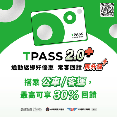 交通部公路局為宣傳「TPASS 2.0+公共運輸常客優惠回饋」措施圖片