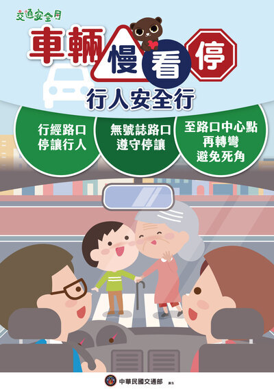 114年交通安全月圖片