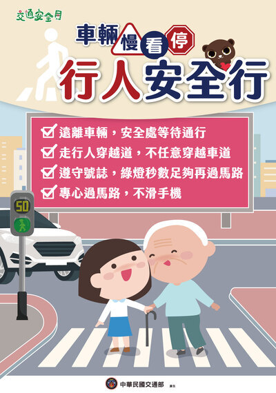 114年交通安全月圖片