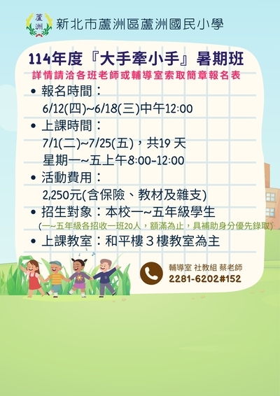 本校辦理114年大手牽小手[暑期班]圖片