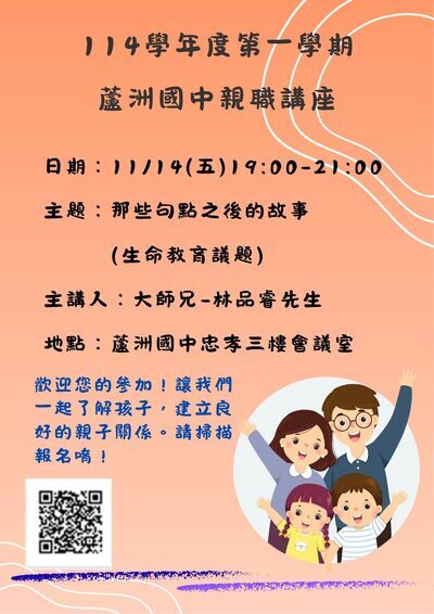 114那些句點之後的故事-蘆洲國中圖片