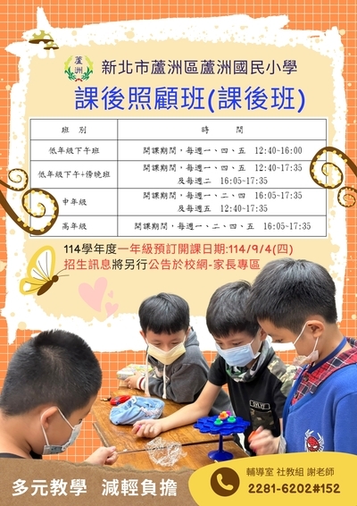 114-1課後照顧班圖片