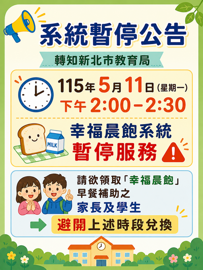 系統暫停公告