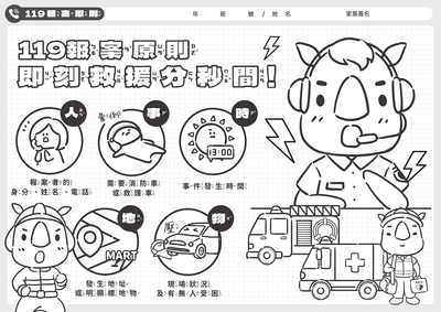 消防局及教育局合作辦理「114年新北市立國民小學防災教育暑假作業」圖片