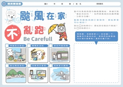 消防局及教育局合作辦理「114年新北市立國民小學防災教育暑假作業」圖片