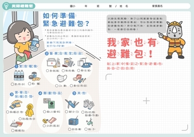 消防局及教育局合作辦理「114年新北市立國民小學防災教育暑假作業」圖片