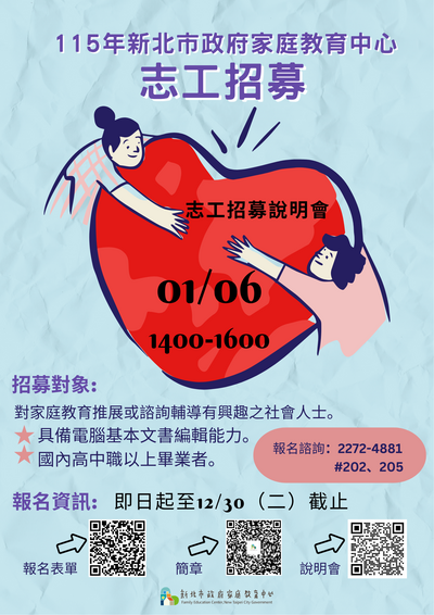 115年家庭教育志工報名圖片