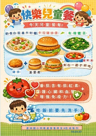 114-兒童節特餐1