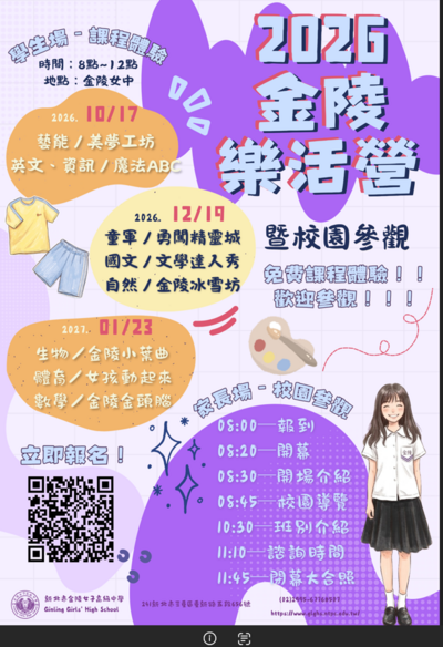金陵樂活營