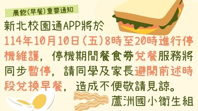 公告-「幸福晨飽」早餐兌換停機維護時間圖片