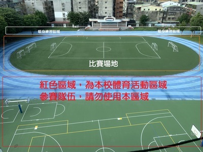 114-五人制比賽場地分布圖圖片