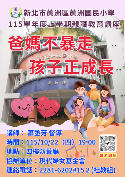 20261022家長不暴走 孩子正成長