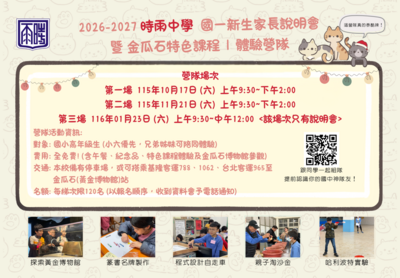 說明會