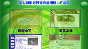 2005網界作品