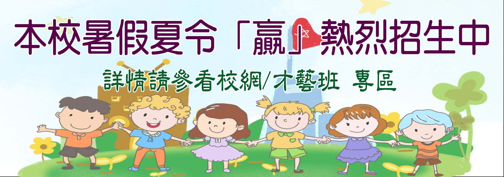 暑假夏令營